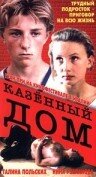 Казенный дом (1989) постер