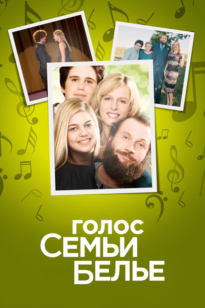 Голос семьи Белье (2014) постер