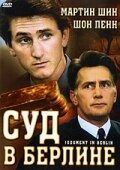 Суд в Берлине (1988) постер