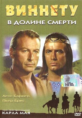 Виннету в долине смерти (1968) постер