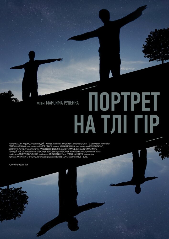 Портрет на фоне гор (2019) постер