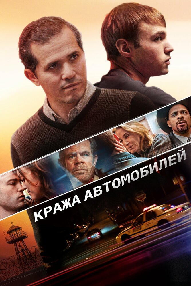 Кража автомобилей (2015) постер