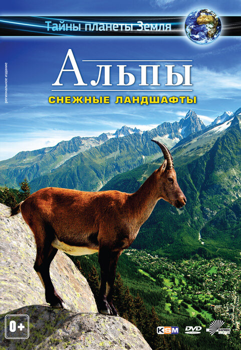 Альпы 3D: Снежные ландшафты (2013) постер