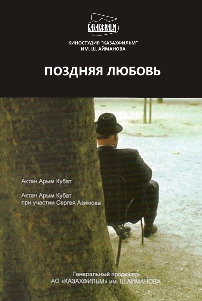 Нежданная любовь (2010) постер