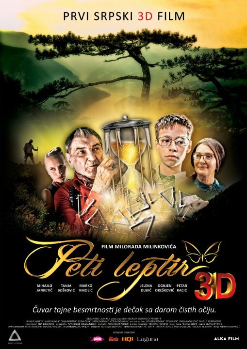 Peti leptir (2014) постер