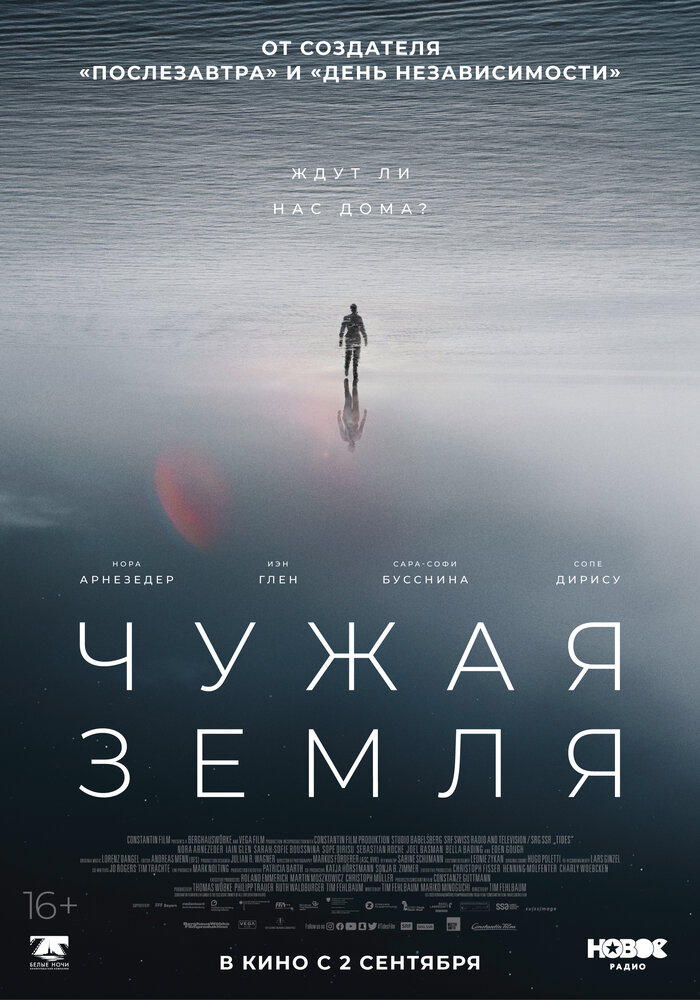 Чужая Земля (2021) постер