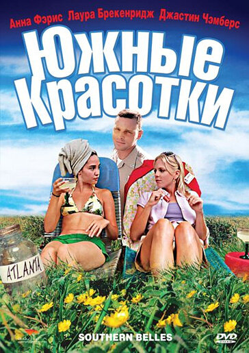 Южные красотки (2005) постер