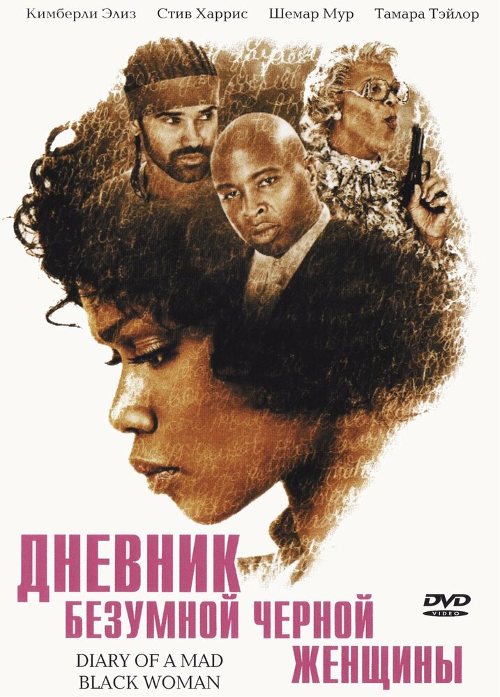 Дневник безумной черной женщины (2005) постер