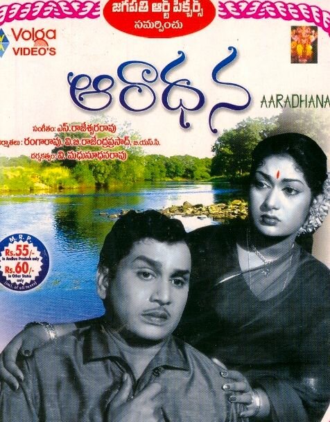 Aradhana (1962) постер