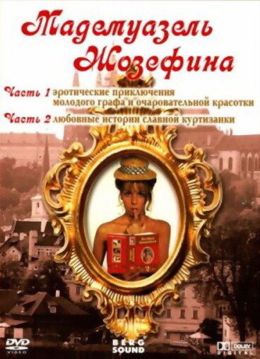 Мадемуазель Жозефина (1970) постер