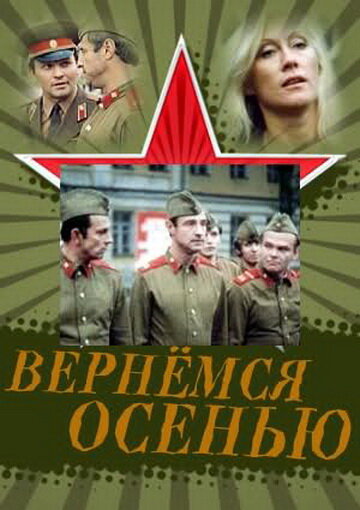 Вернемся осенью (1979) постер