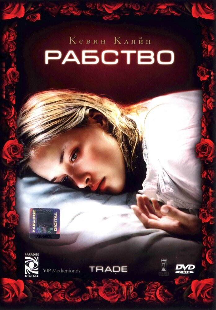 Рабство (2007) постер