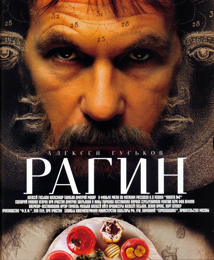 Рагин (2004) постер