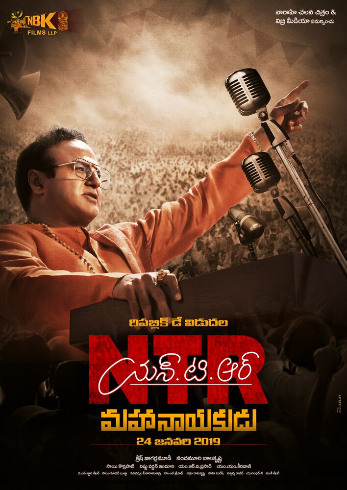 NTR: Mahanayakudu (2019) постер