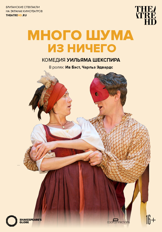 Много шума из ничего (2012) постер